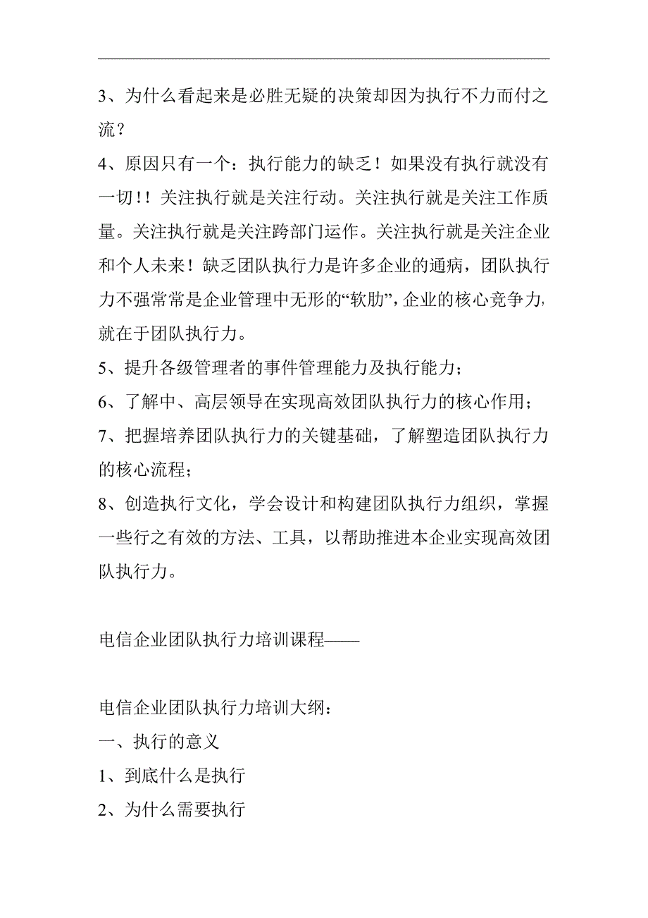 电信企业团队执行力培训_第4页