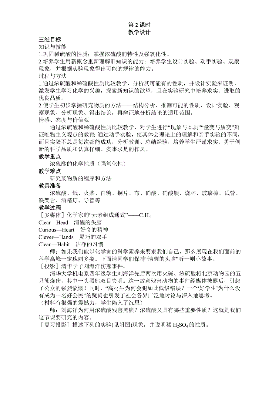 【教案】高一化学人教版必修1同步教案《氨、硝酸、硫酸》教学案2高一化学_第1页