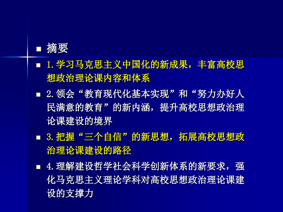 十八大与思政课_第2页