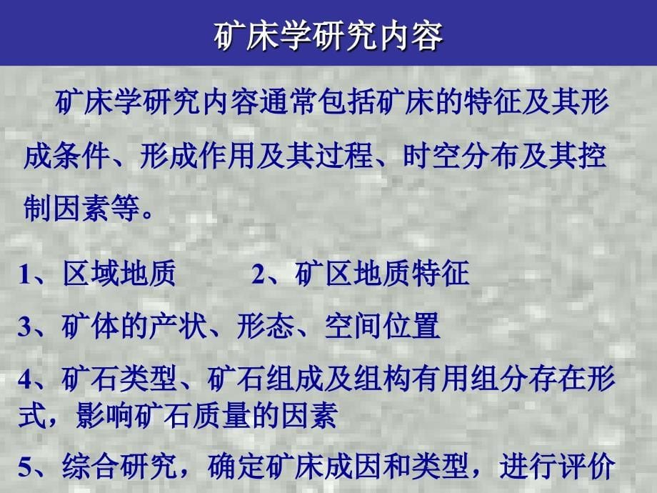 兴城矿床专题报告_第5页