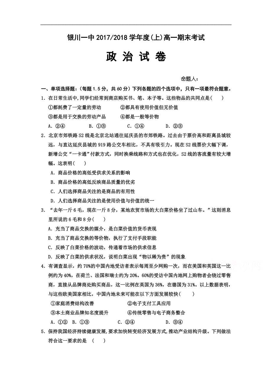 宁夏高一上学期期末考试政治试题Word版含答案_第1页