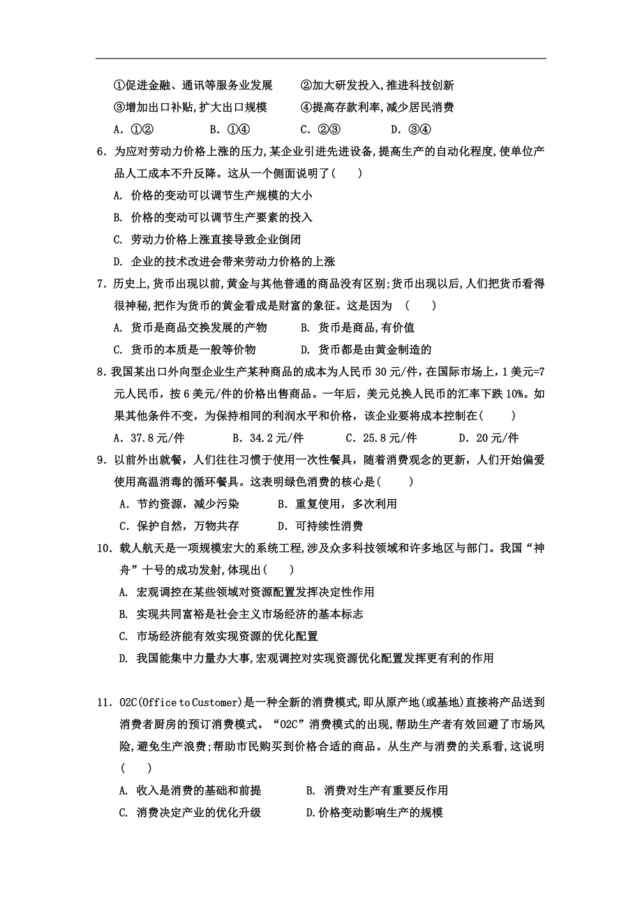 宁夏高一上学期期末考试政治试题Word版含答案_第2页