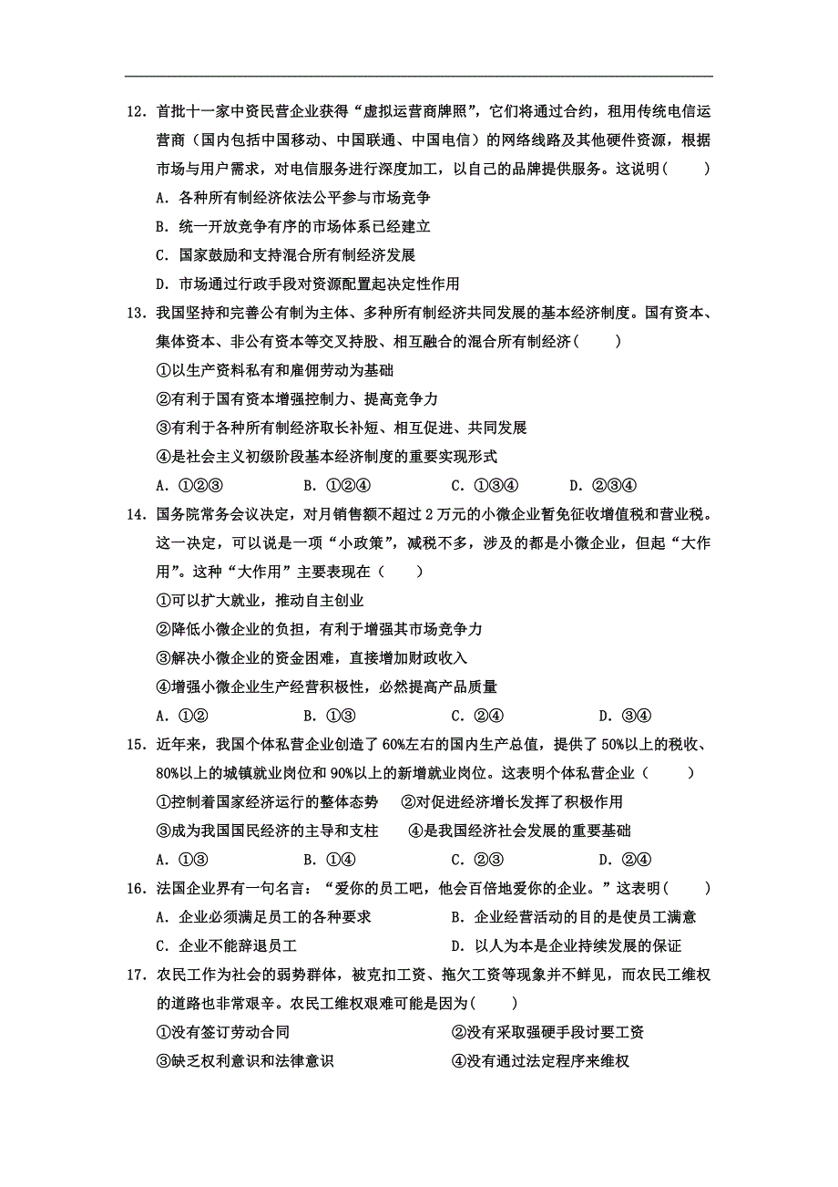 宁夏高一上学期期末考试政治试题Word版含答案_第3页