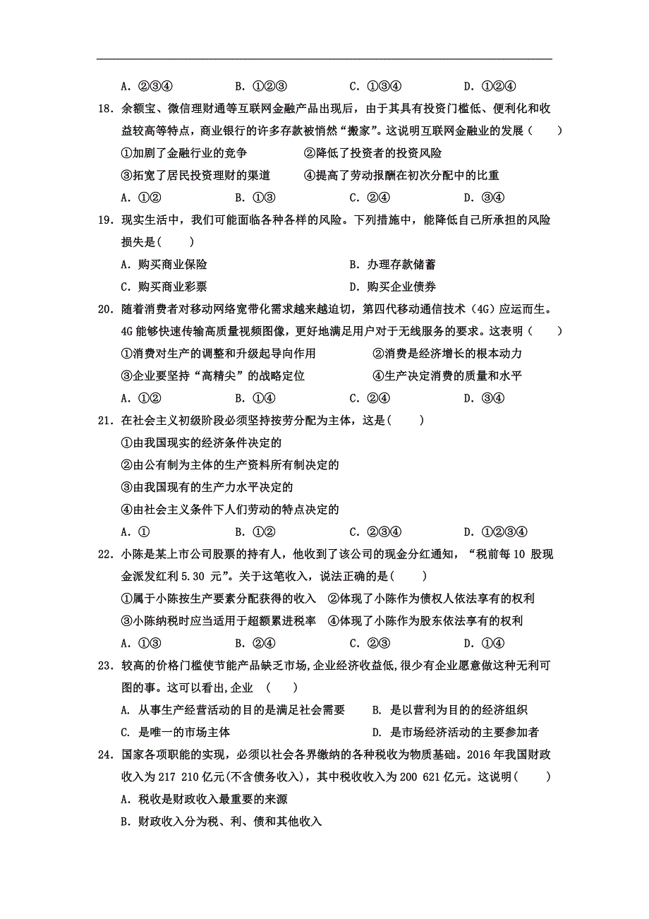 宁夏高一上学期期末考试政治试题Word版含答案_第4页