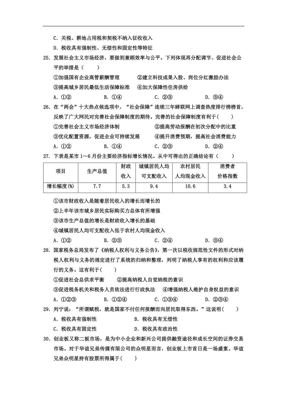 宁夏高一上学期期末考试政治试题Word版含答案_第5页