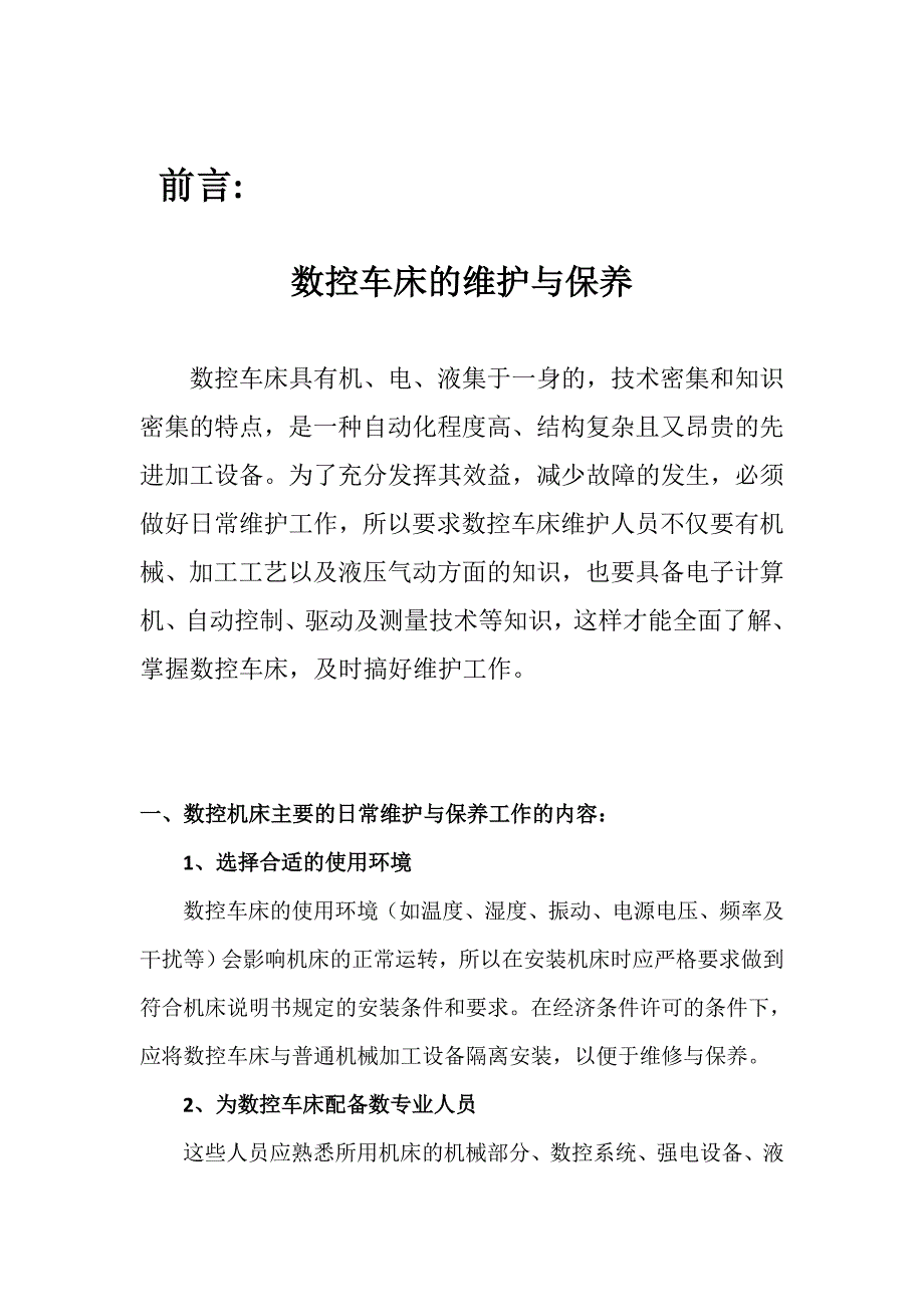 数控车床维护保养手册_第3页