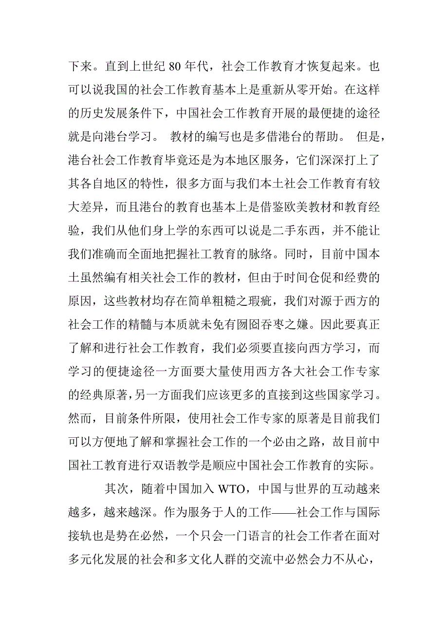 关于社会工作推行双语授课研究论文 _第3页