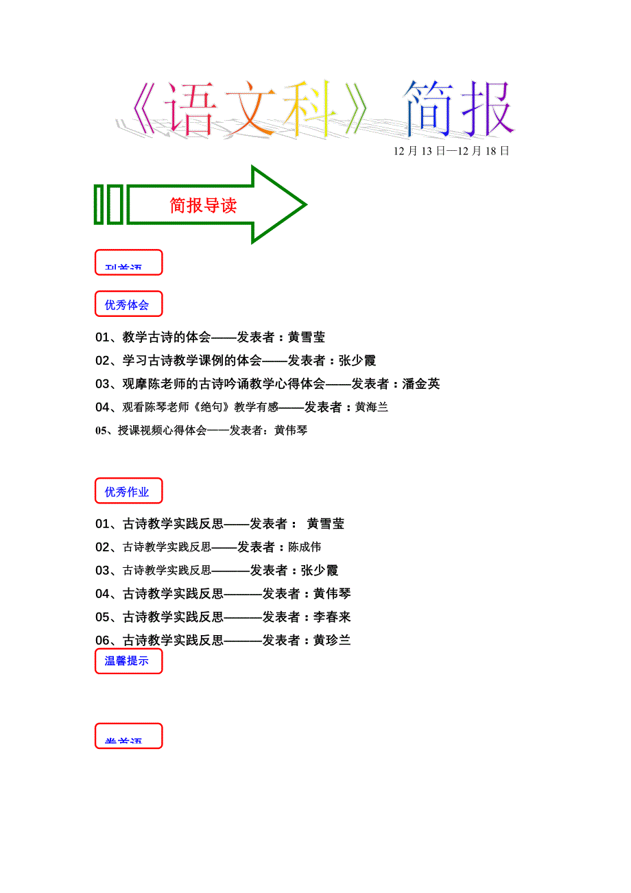 各位亲爱的学员,大家好!简报与大家见面了!希望大家在本次培训中都_第1页