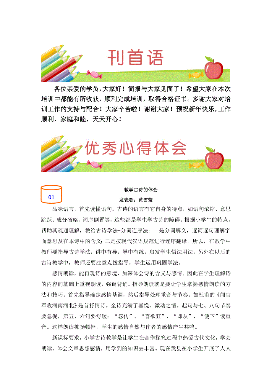 各位亲爱的学员,大家好!简报与大家见面了!希望大家在本次培训中都_第2页