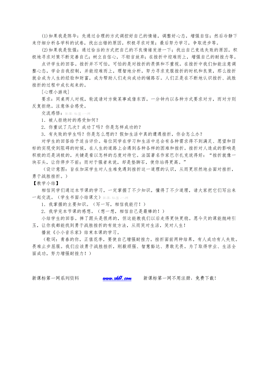 【教案】苏人版道德与法治七年级上册5.2勇于战胜挫折教学设计初中政治_第3页