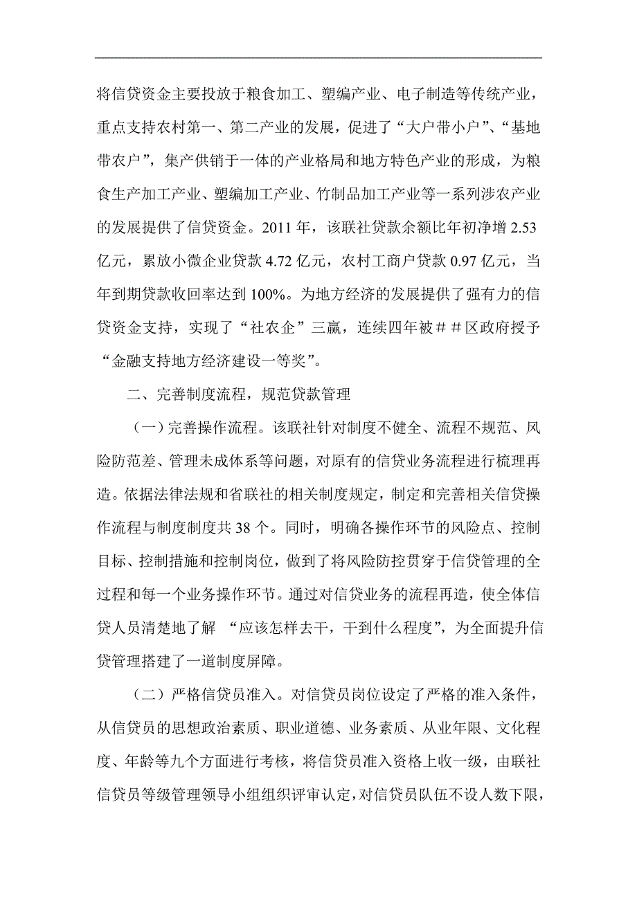 对信用社（银行）到期贷款收回情况的调查报告_第2页