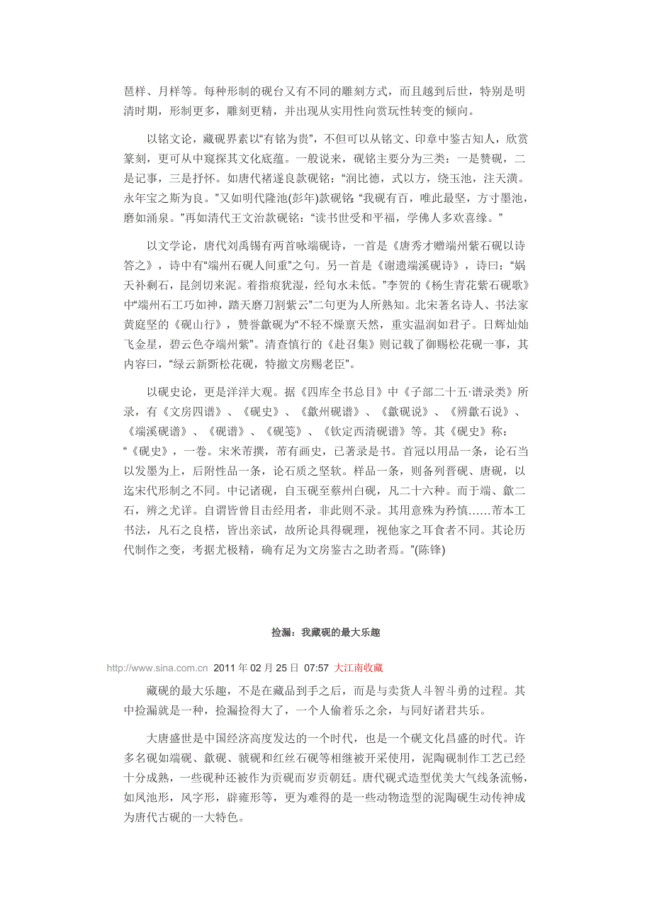 砚台收藏有讲究 当代名砚市场看好_第3页