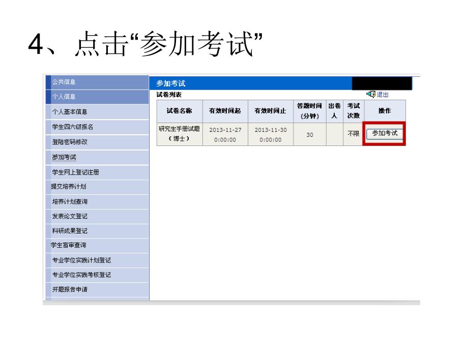 《东南大学研究生手册》网上测试操作指南_第5页