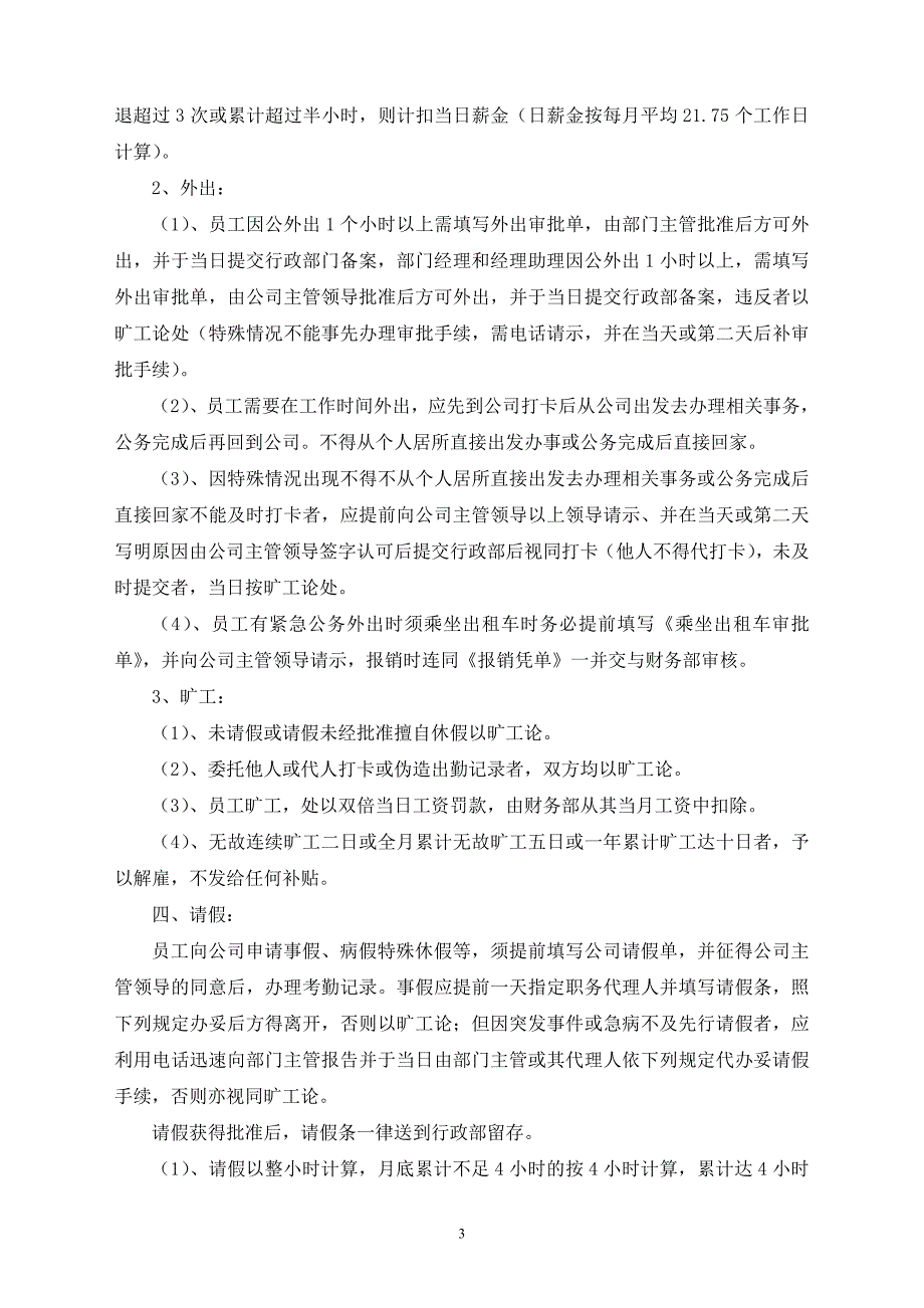 行政部公司制度_第3页