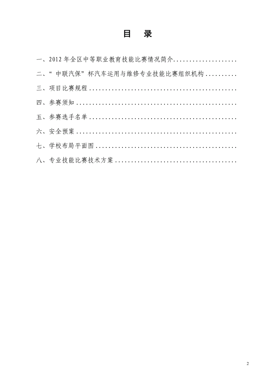 全区中等职业学校技能比赛汽车运用与维修项目11_第2页