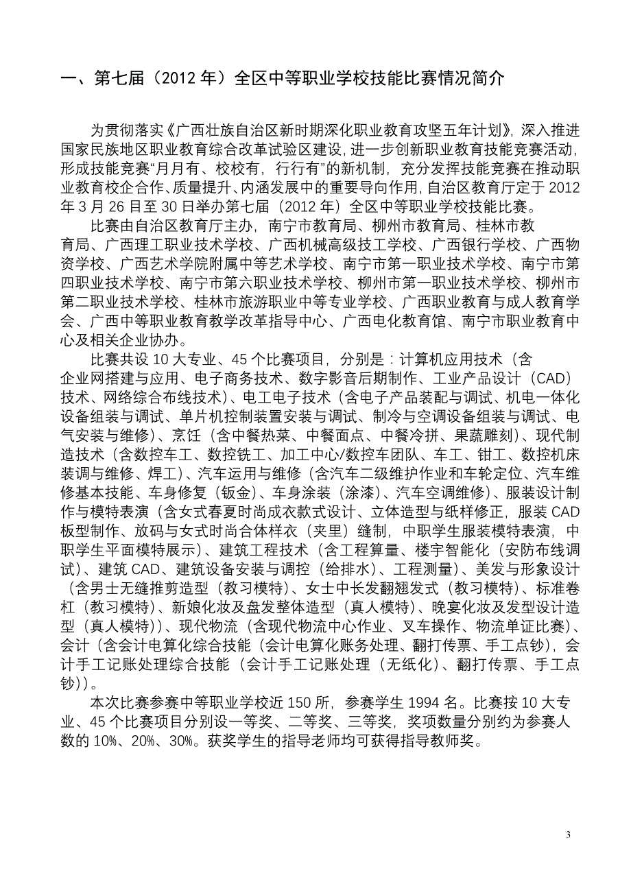 全区中等职业学校技能比赛汽车运用与维修项目11_第3页