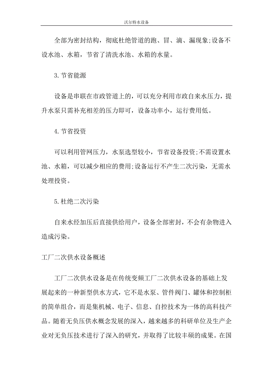 铜陵二次供水设备_第3页