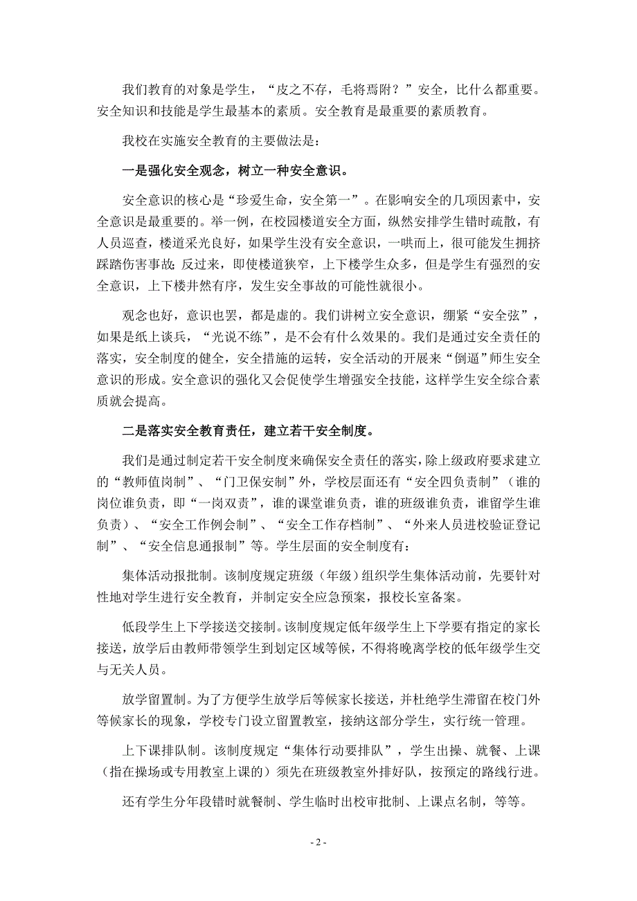 安全教育是最重要的素质教育_第2页