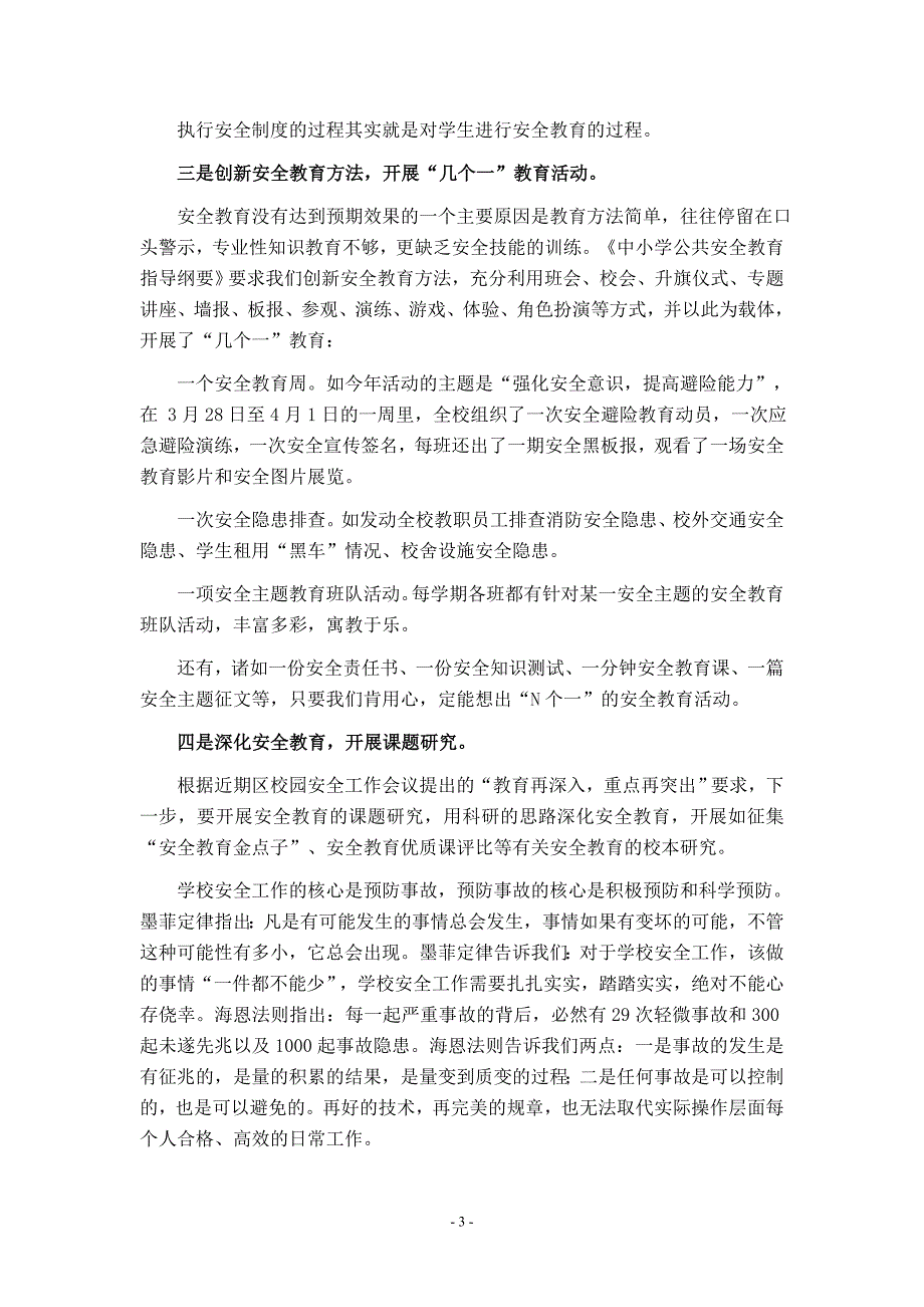 安全教育是最重要的素质教育_第3页