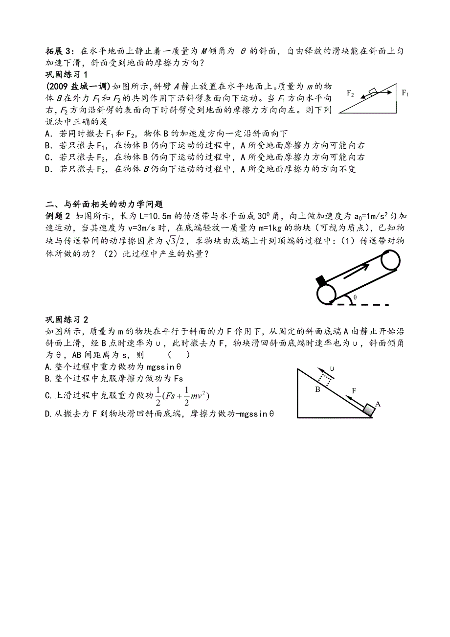 苏北四市高中物理研讨会  力学中斜面问题专题分析_第2页