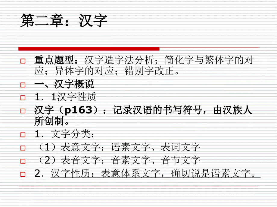 现代汉语辅导(二)_第2页