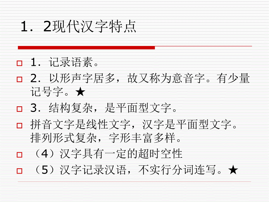现代汉语辅导(二)_第3页