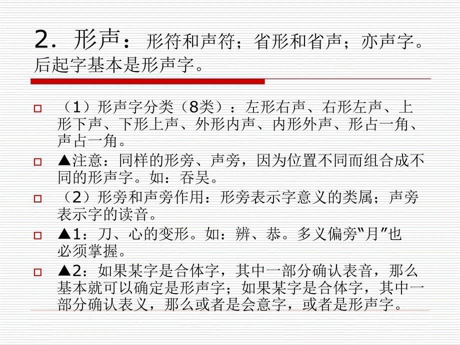 现代汉语辅导(二)_第5页