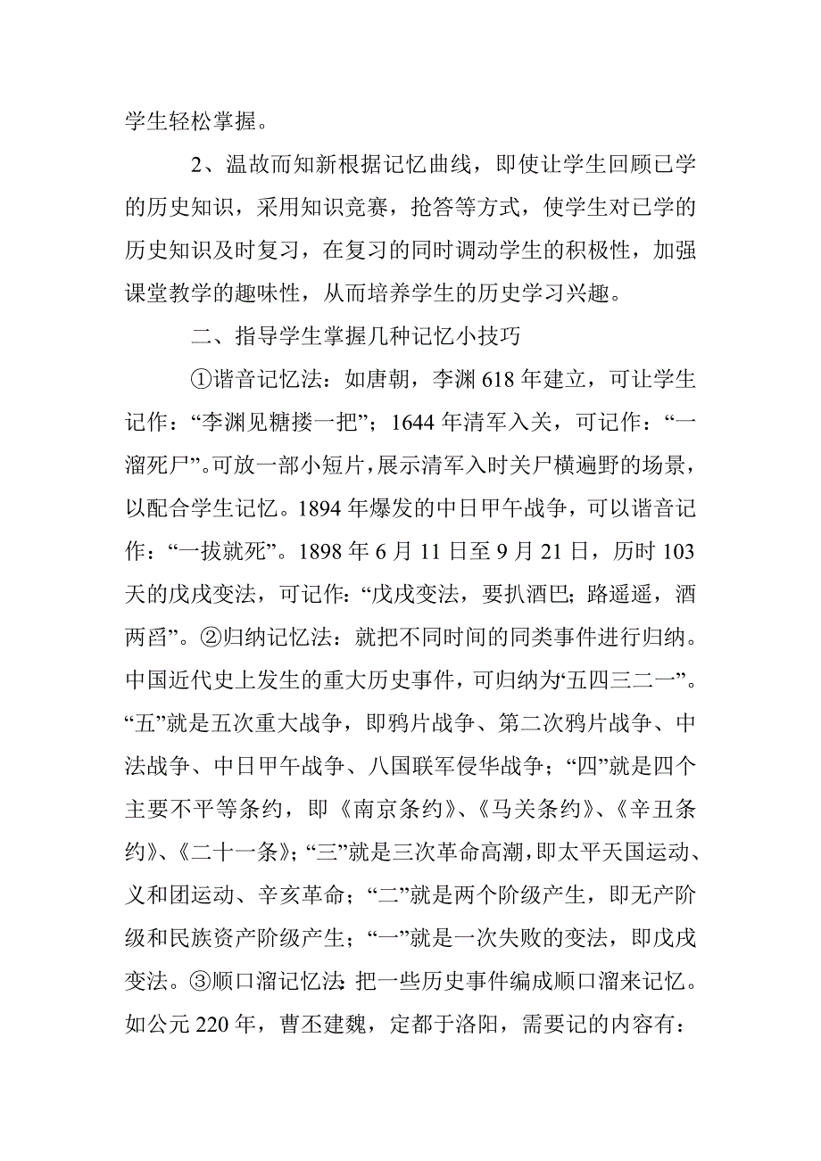 历史教学锻炼学生记忆方式 _第3页