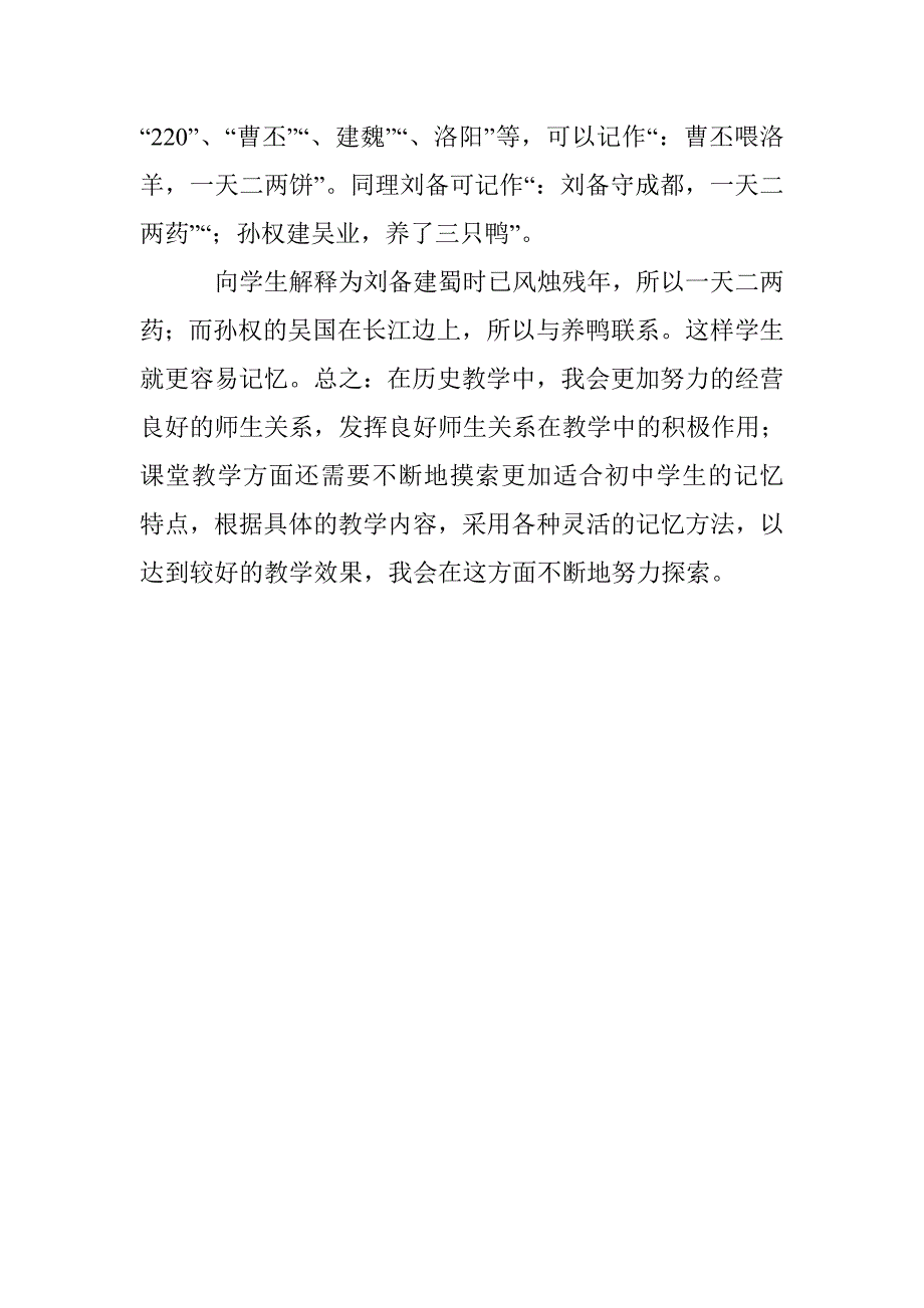 历史教学锻炼学生记忆方式 _第4页