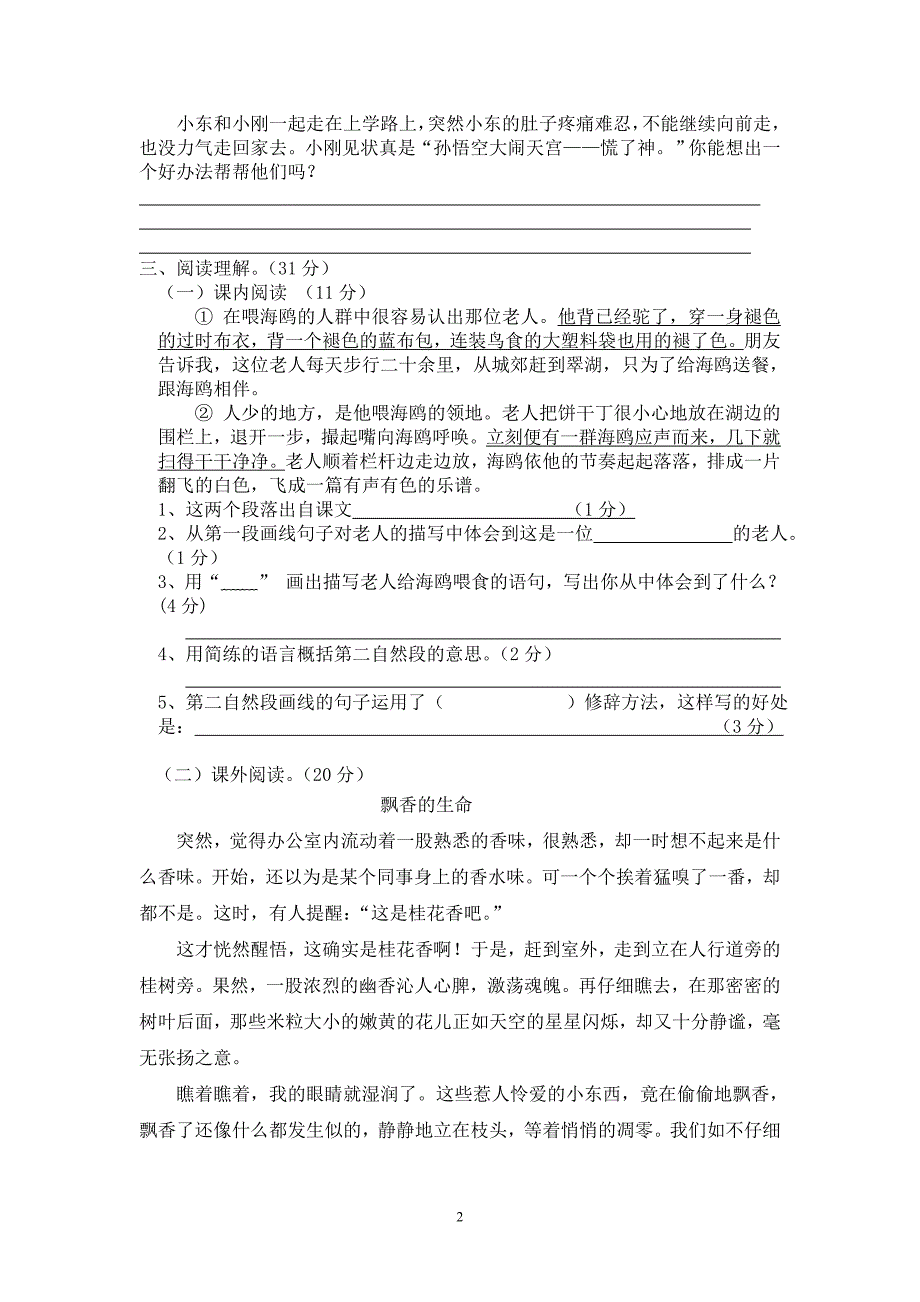 小学六年级语文终端评估检测试卷_第2页