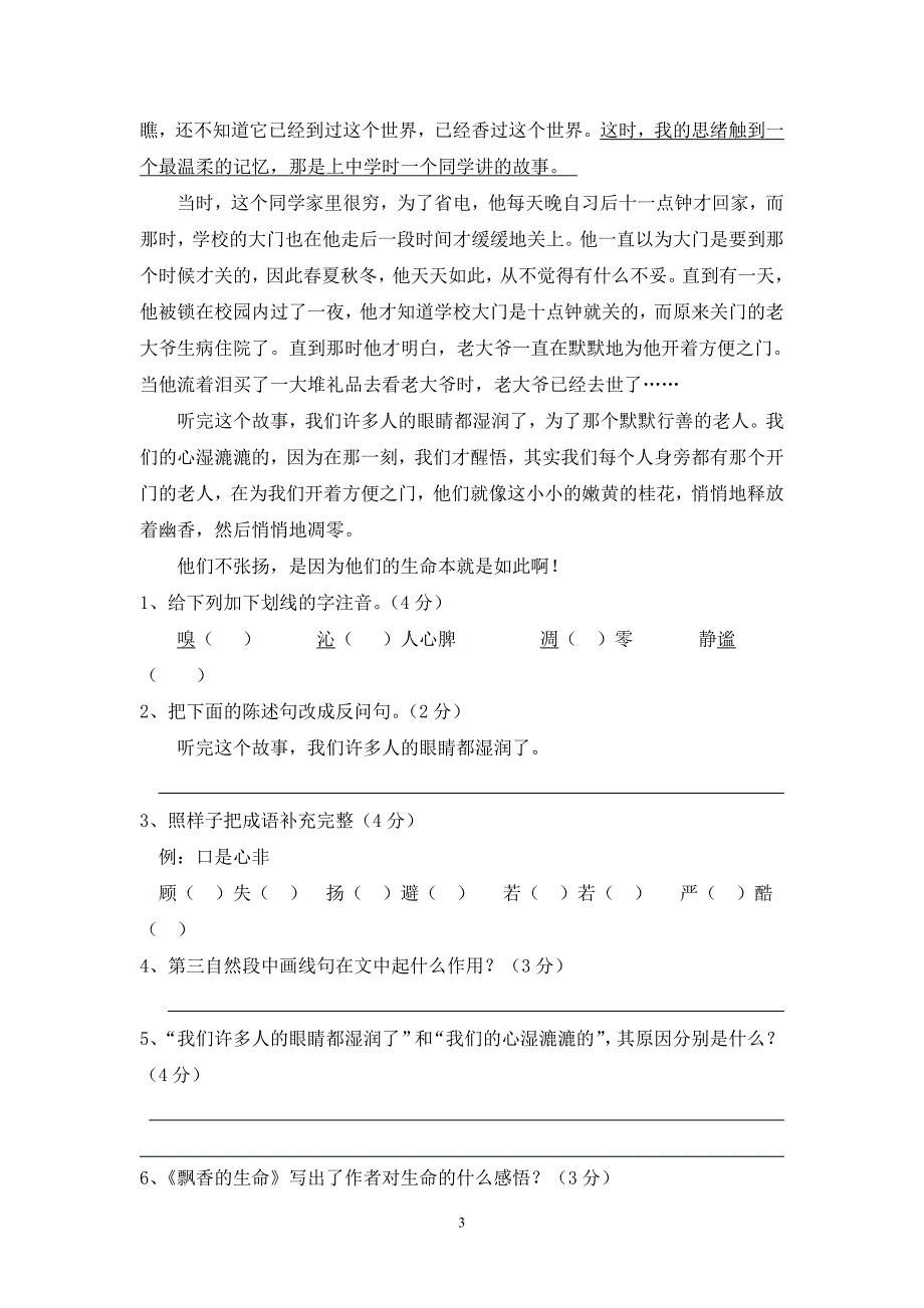 小学六年级语文终端评估检测试卷_第3页