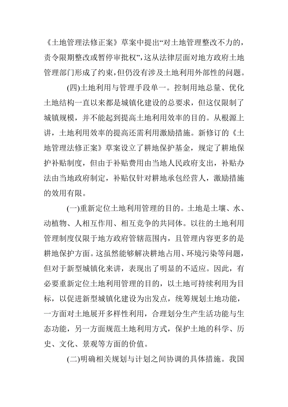 土地利用管理制度的缺陷与完善 _第3页