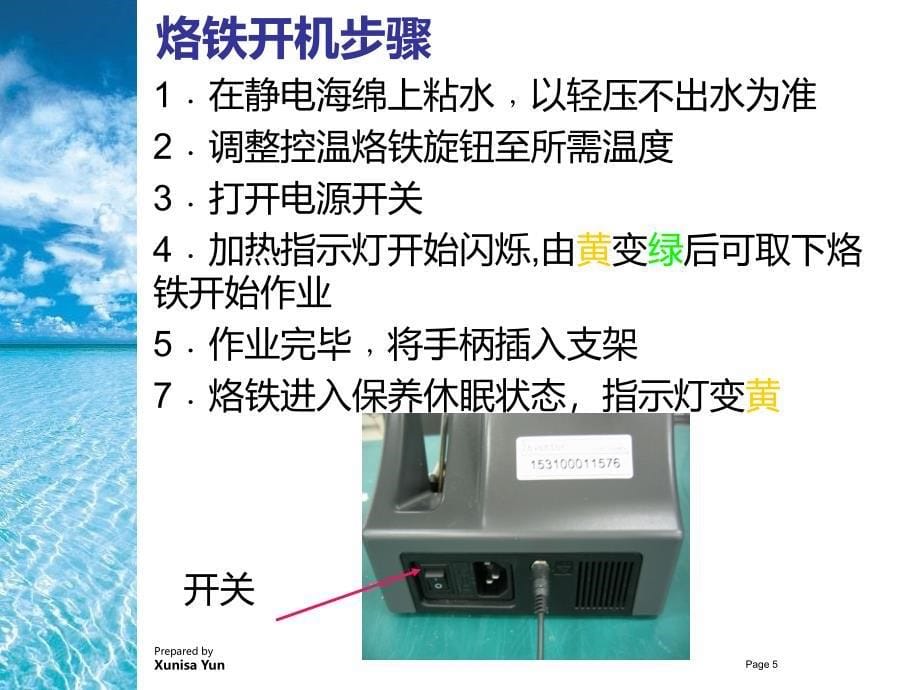 无铅手工焊接(工具技术)(恽黎银)_第5页