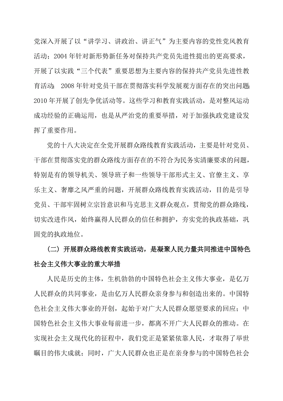 车间群众路线教育实践活动动员大会上的讲话_第2页