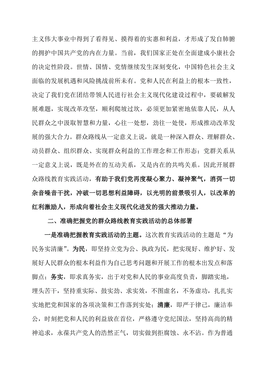 车间群众路线教育实践活动动员大会上的讲话_第3页