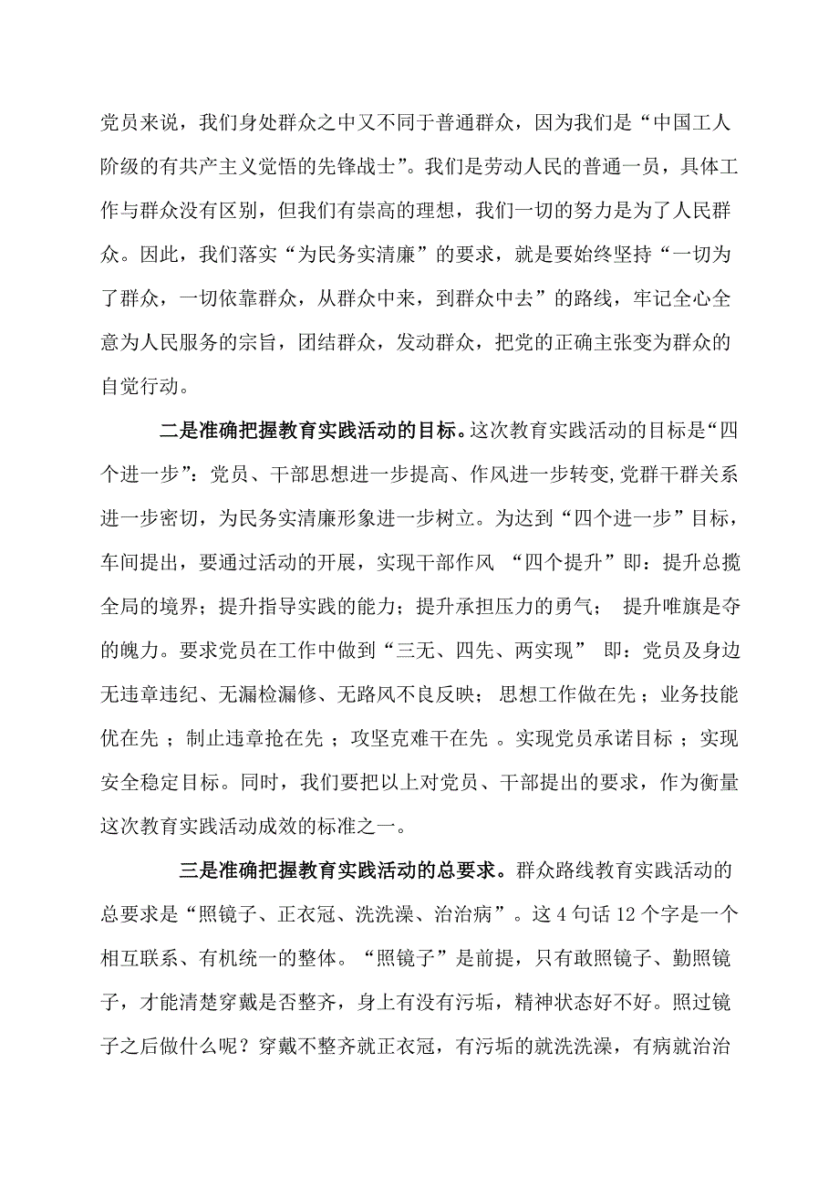 车间群众路线教育实践活动动员大会上的讲话_第4页