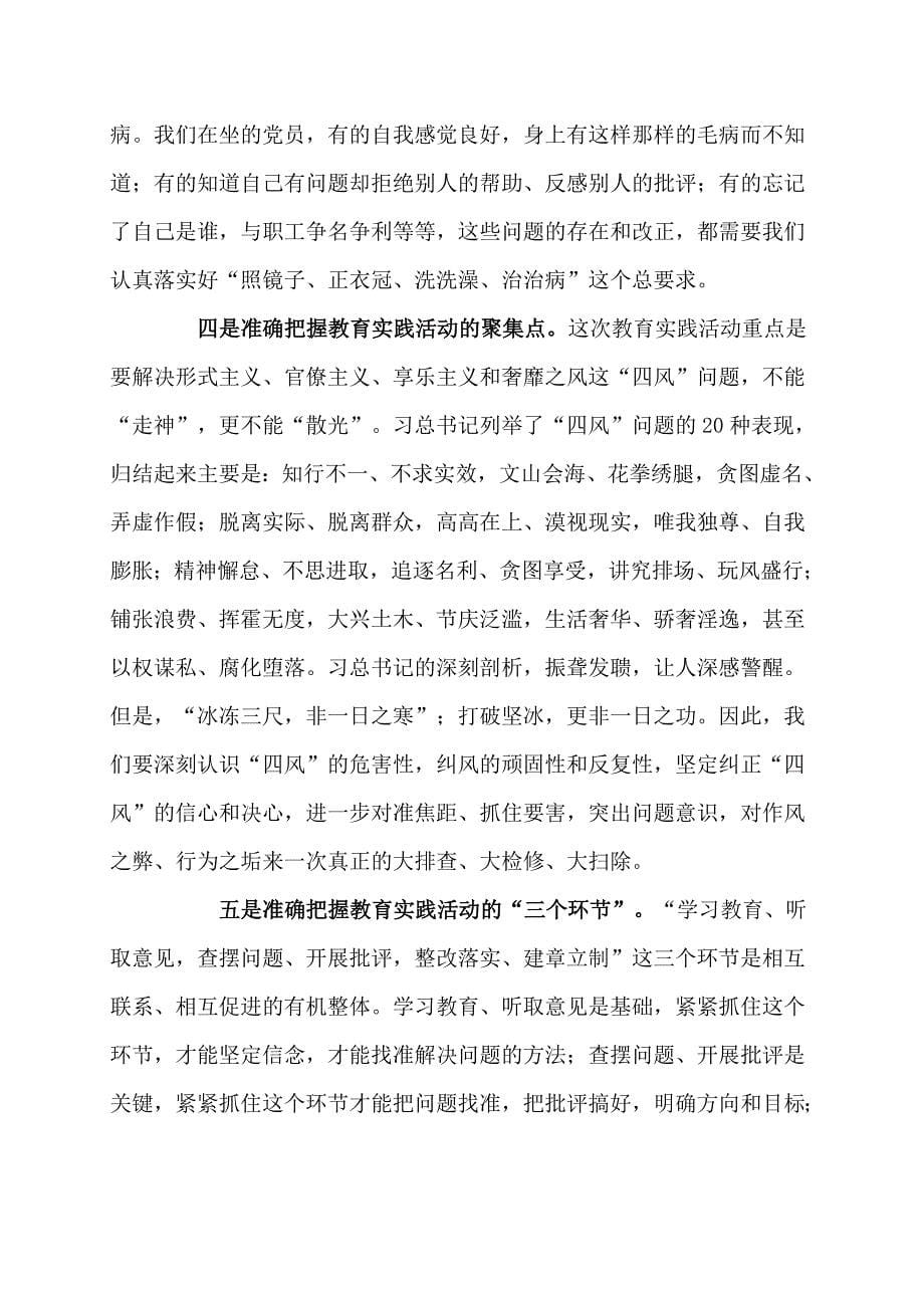 车间群众路线教育实践活动动员大会上的讲话_第5页