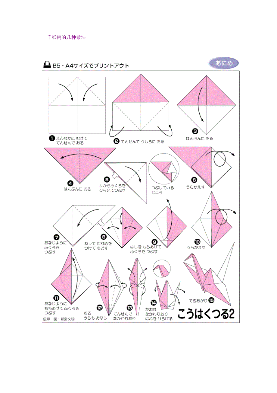 千纸鹤的几种做法_第1页