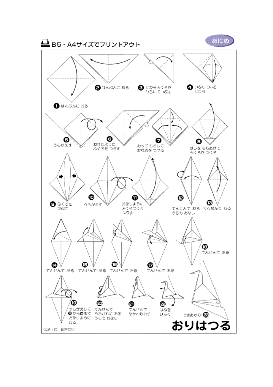 千纸鹤的几种做法_第2页