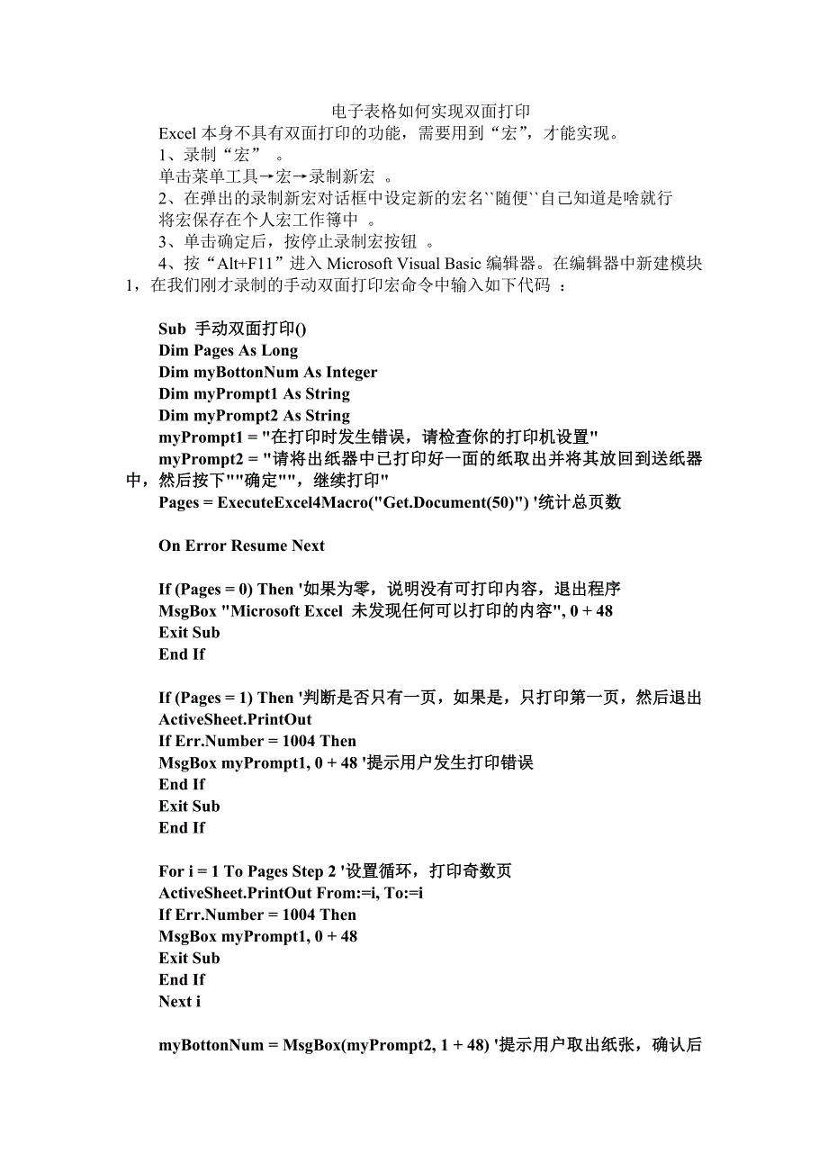 电子表格如何实现双面打印_第1页