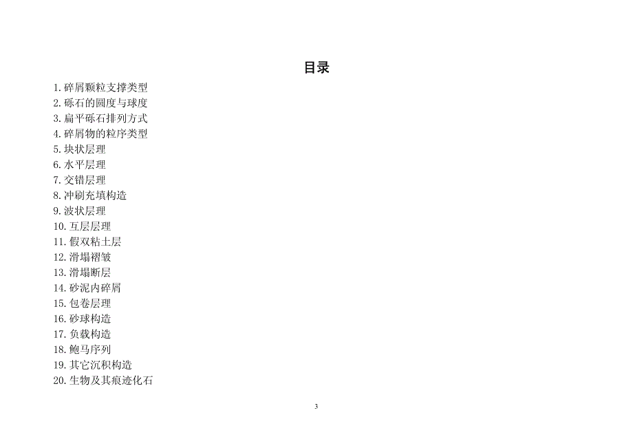 二连典型沉积构造_第3页