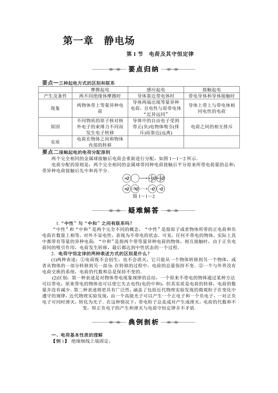 【教案】教科版高中物理选修（3-1）第一章《静电场》学案_第1页