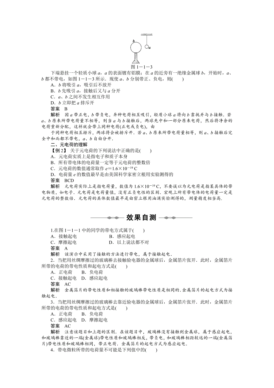 【教案】教科版高中物理选修（3-1）第一章《静电场》学案_第2页