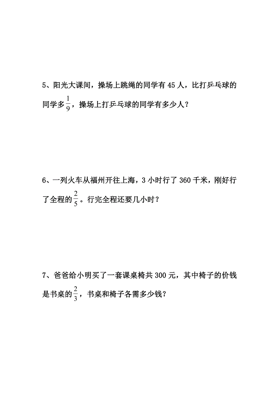 六年级上册第三单元分数除法应用题_第2页