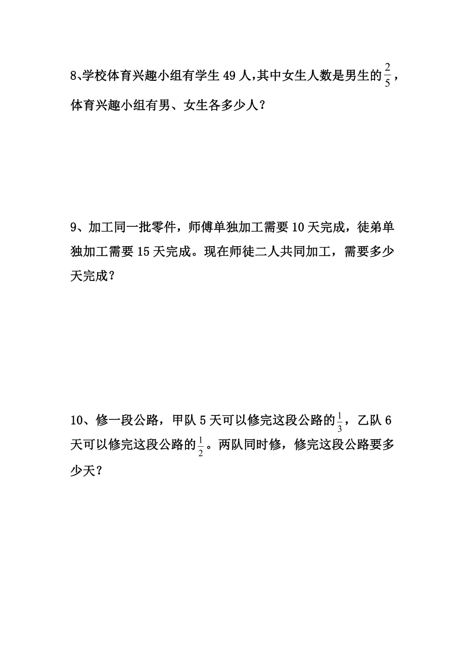 六年级上册第三单元分数除法应用题_第3页