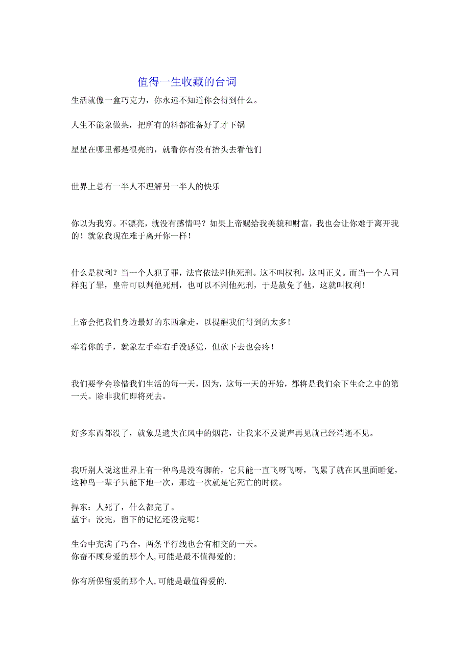 值得一生收藏的台词_第1页