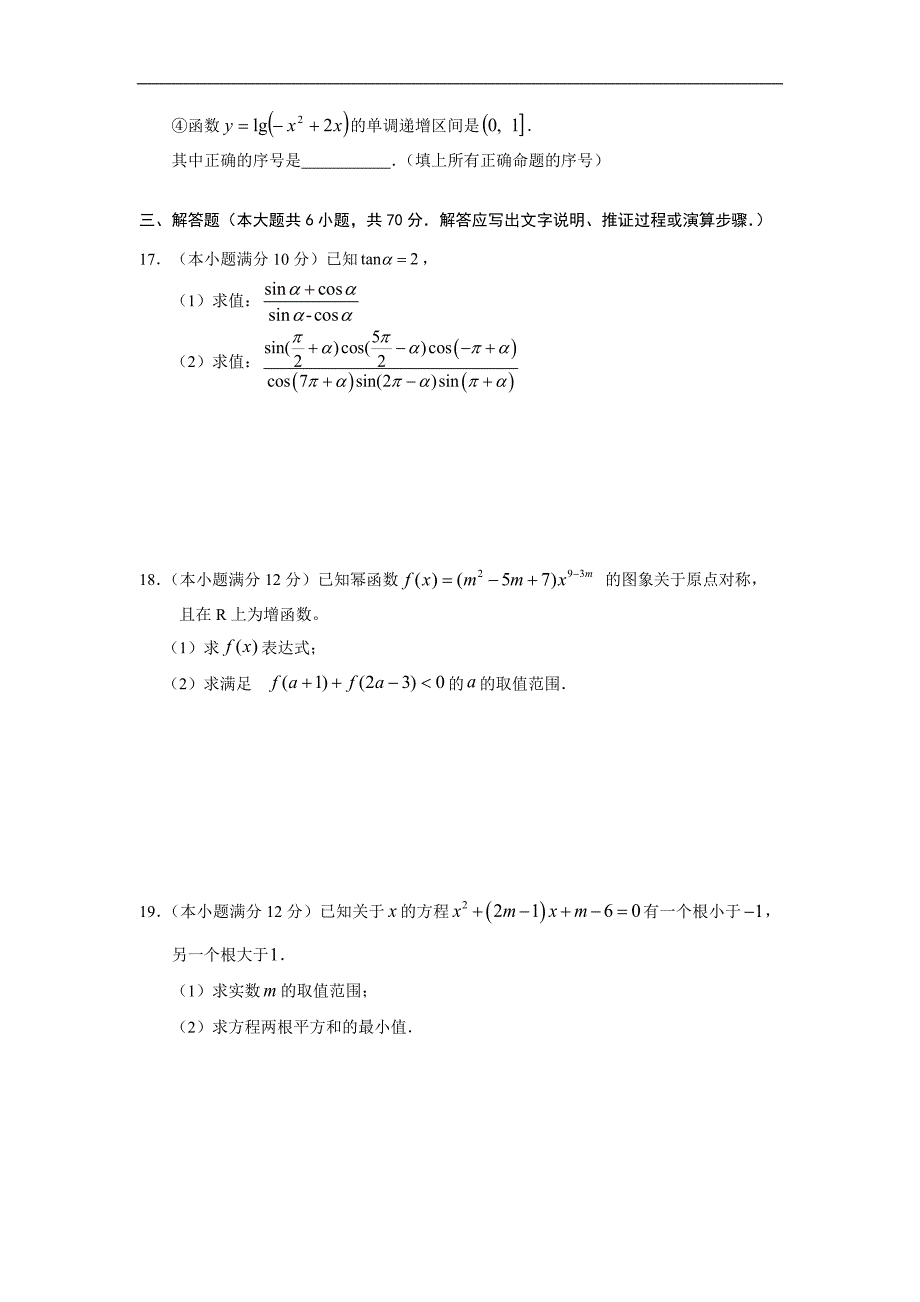 江西省南康中学2017-2018学年高一上学期第三次月考数学试题Word版含答案_第3页