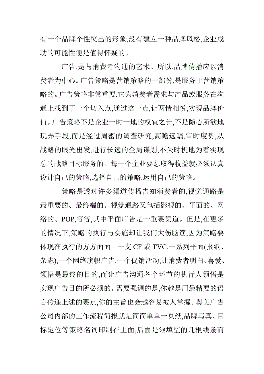 品牌传播视觉意象论文 _第2页