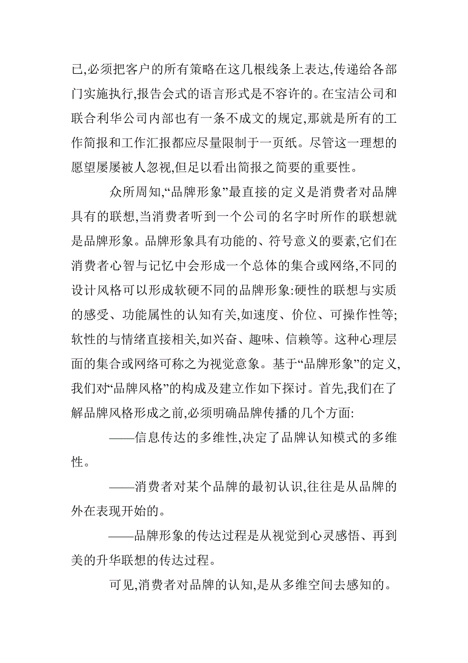 品牌传播视觉意象论文 _第3页