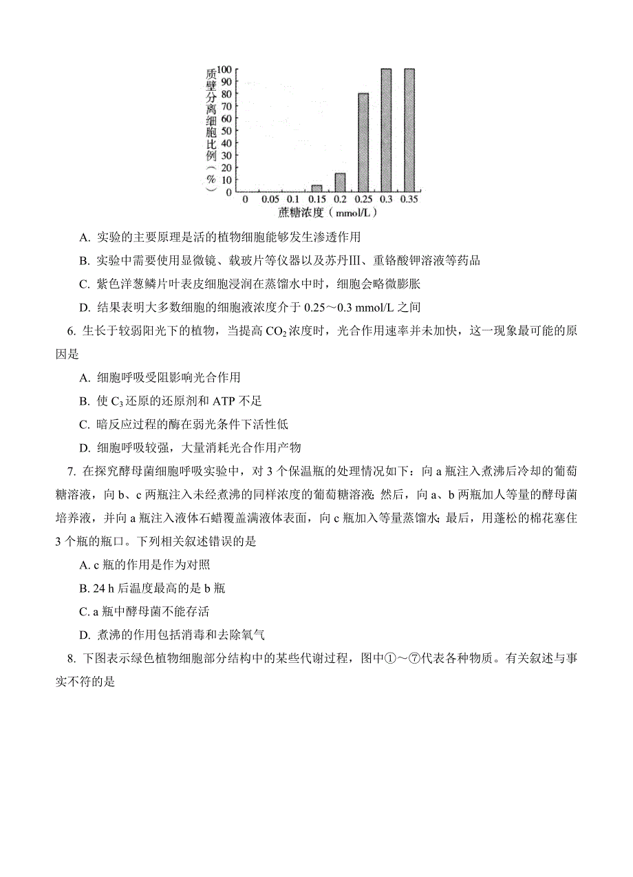 北京市东城区示范校2014届高三12月教学质量调研生物试卷_第2页